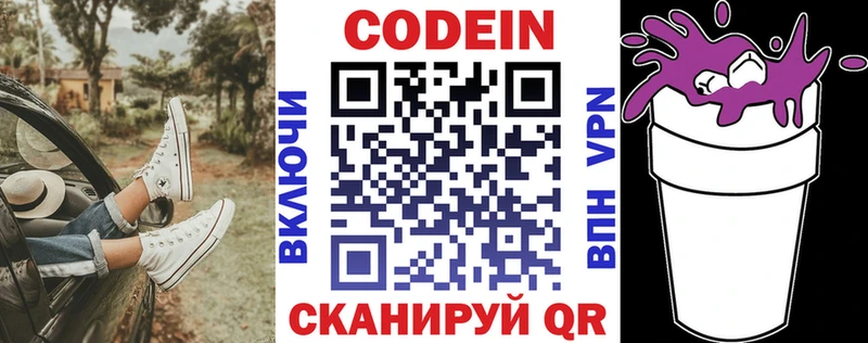 Купить где  Каменск-Шахтинский  Кодеиновый сироп Lean Purple Drank 